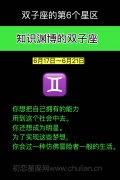 知识渊博的双子座(6月17日~6月21日)