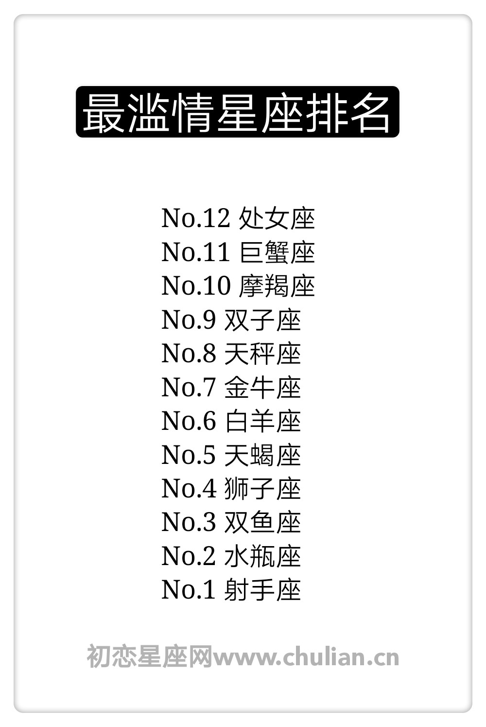 最滥情星座_最滥情星座排名