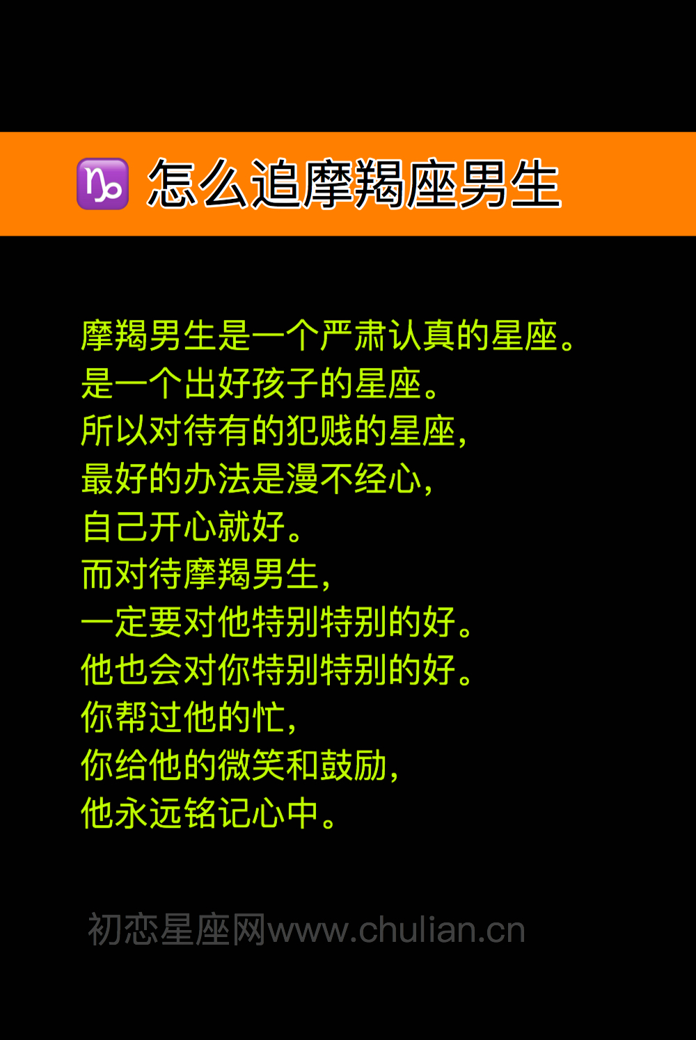 怎么追摩羯座男生