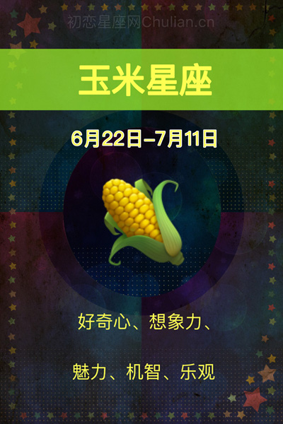 玛雅18星座 玛雅18星座