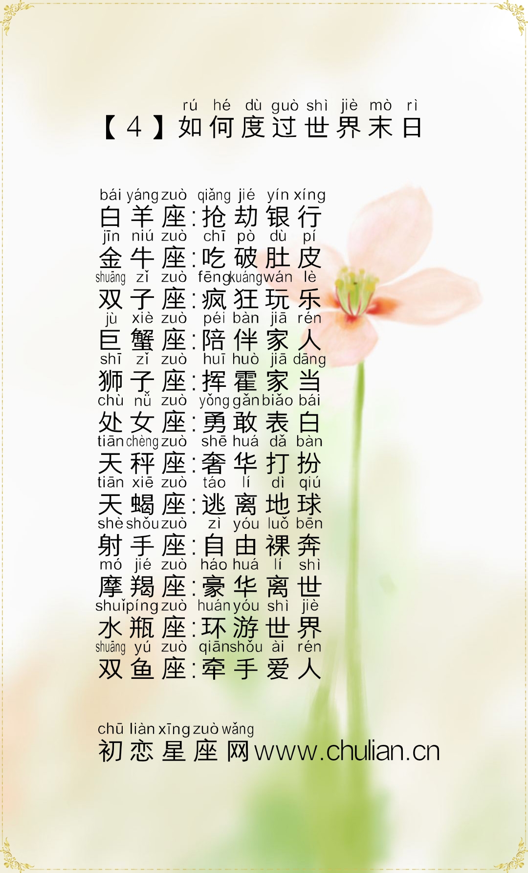 十二星座的各种奇葩排行榜