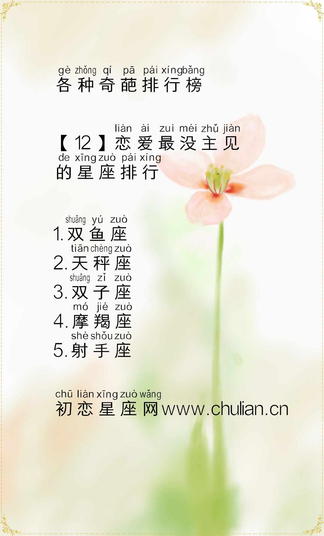 十二星座的各种奇葩排行榜