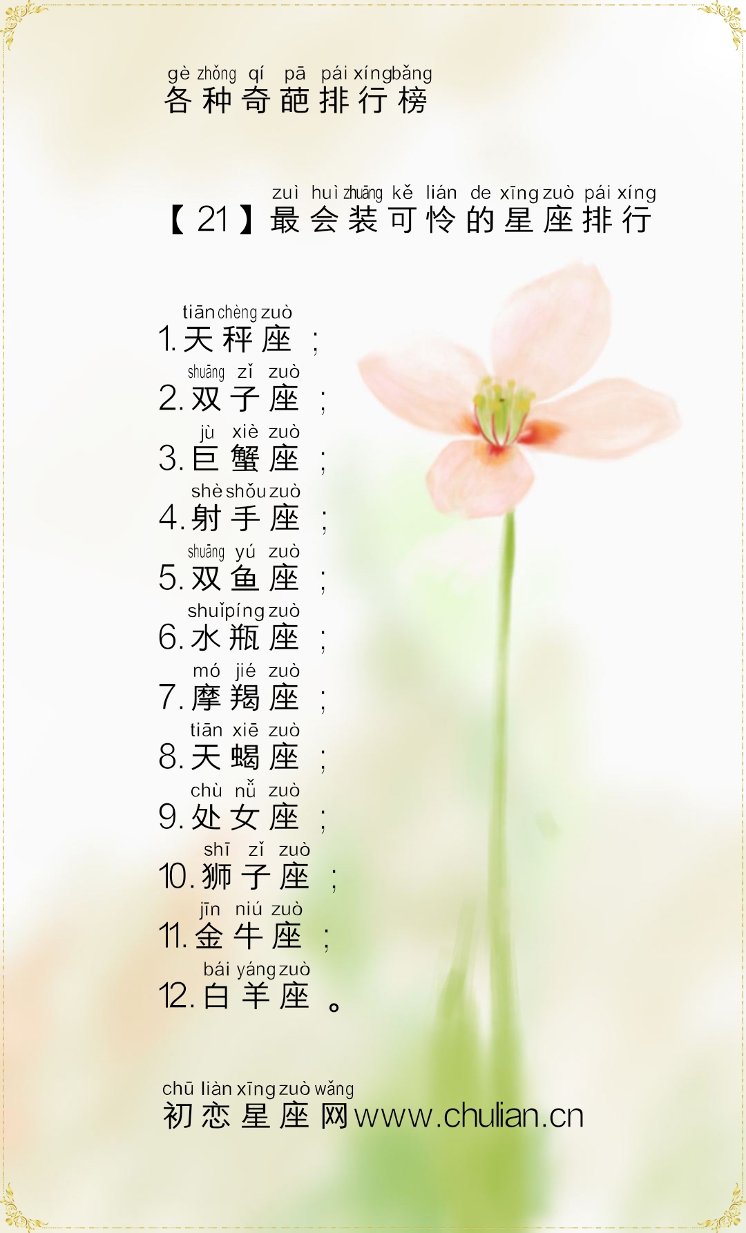 十二星座的各种奇葩排行榜