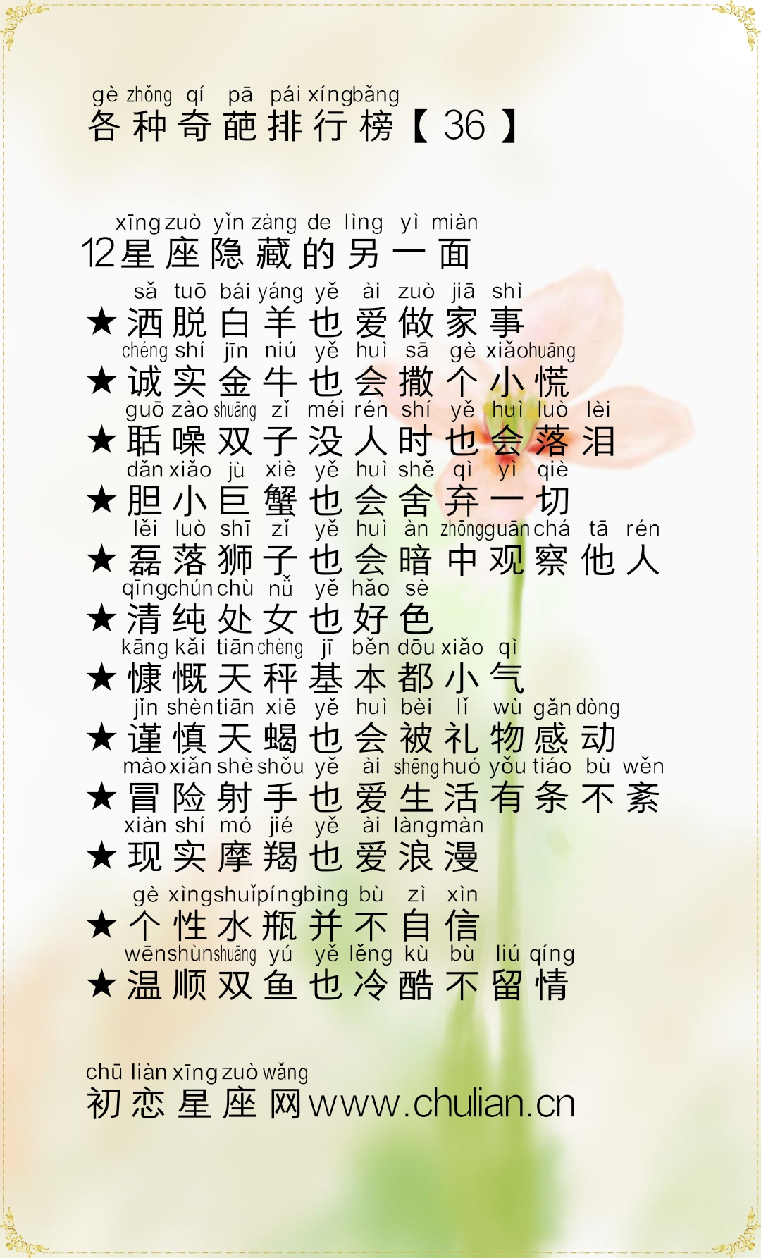 十二星座的各种奇葩排行榜