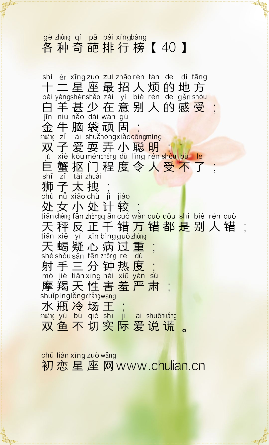 十二星座的各种奇葩排行榜