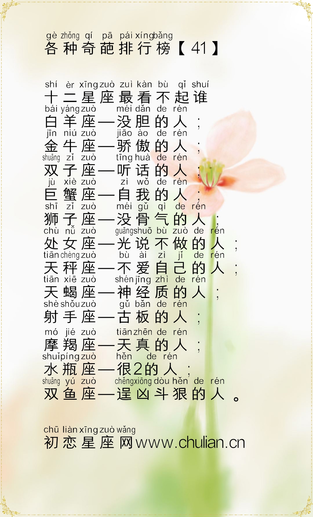 十二星座的各种奇葩排行榜