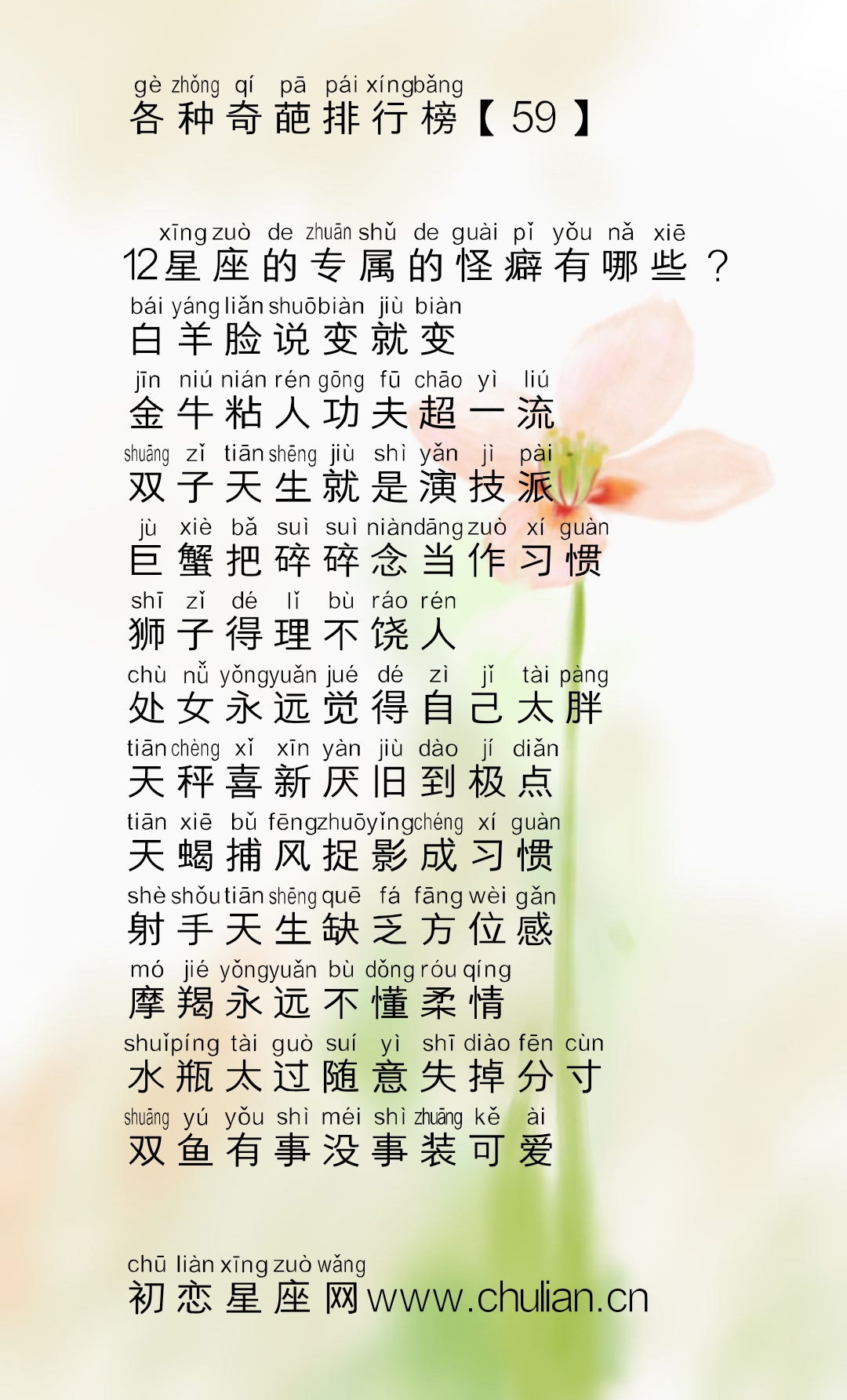 十二星座的各种奇葩排行榜