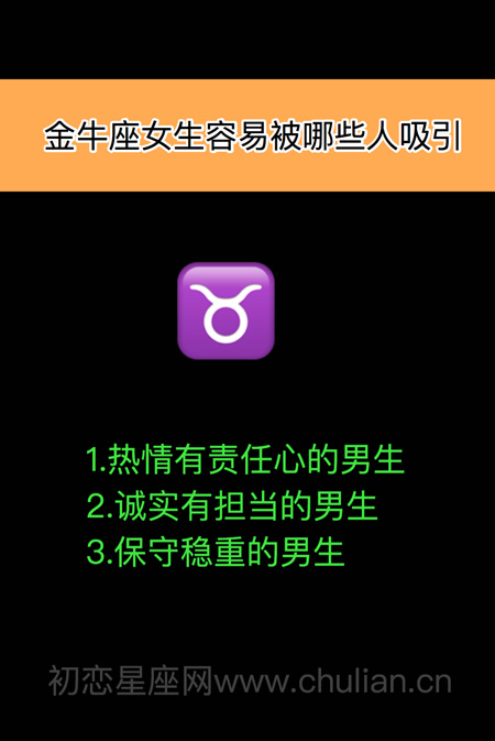 十二星座男女容易被哪些人吸引 十二星座男女容易被哪些人吸引