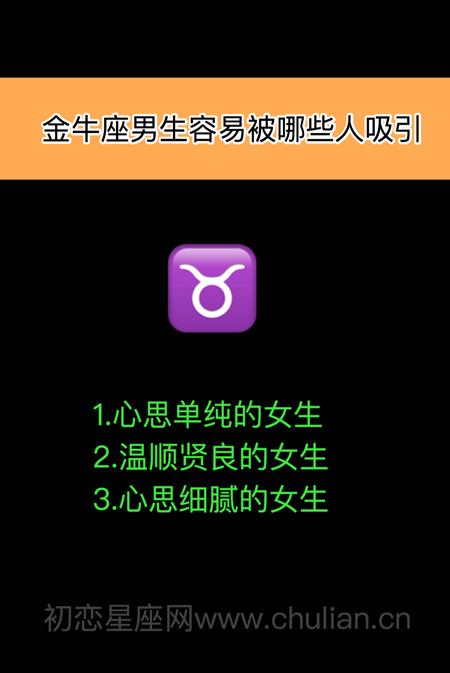 十二星座男女容易被哪些人吸引 十二星座男女容易被哪些人吸引