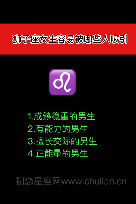 十二星座男女容易被哪些人吸引 十二星座男女容易被哪些人吸引