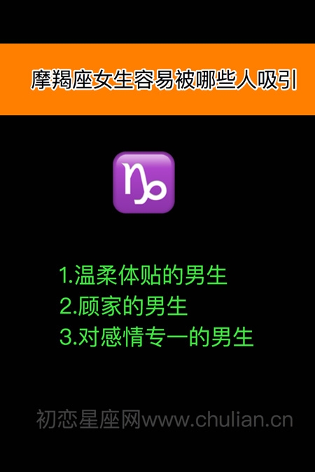 十二星座男女容易被哪些人吸引 十二星座男女容易被哪些人吸引