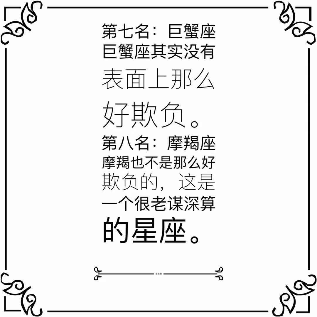 最不好惹的十二星座排行榜【7图】