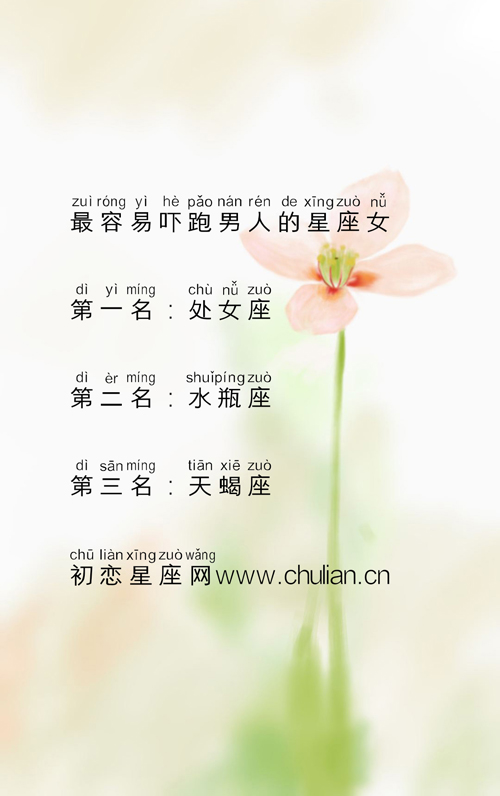 最容易吓跑男人的星座女 最容易吓跑男人的星座女