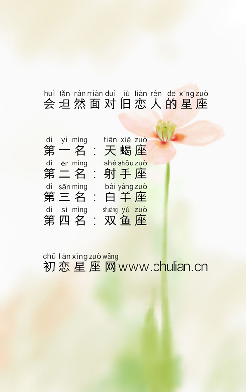 会坦然面对旧恋人的星座排行 会坦然面对旧恋人的星座排行