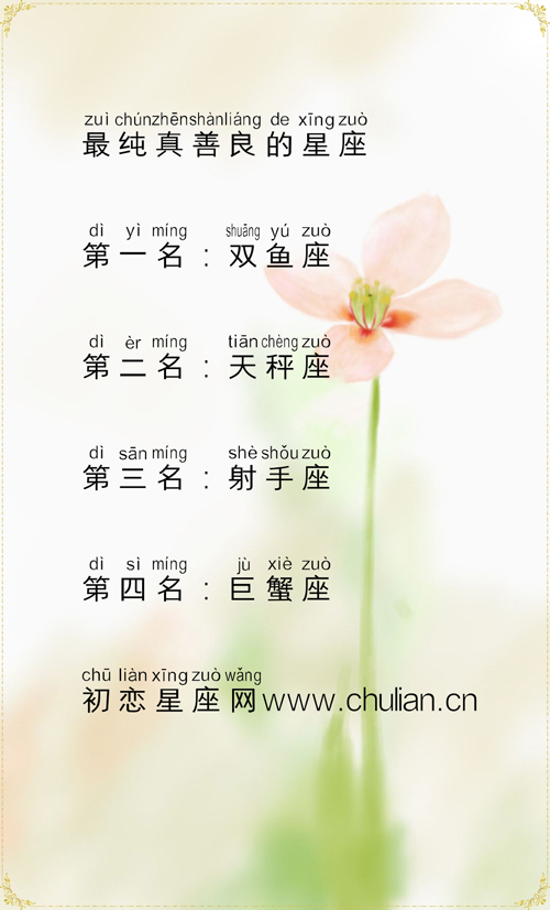 最纯真善良的星座TOP4