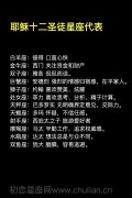 耶稣十二圣徒星座代表