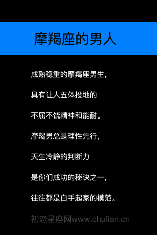 摩羯座的男人 摩羯座的男人