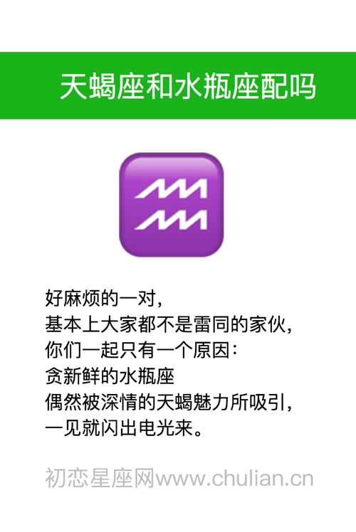 天蝎座和水瓶座