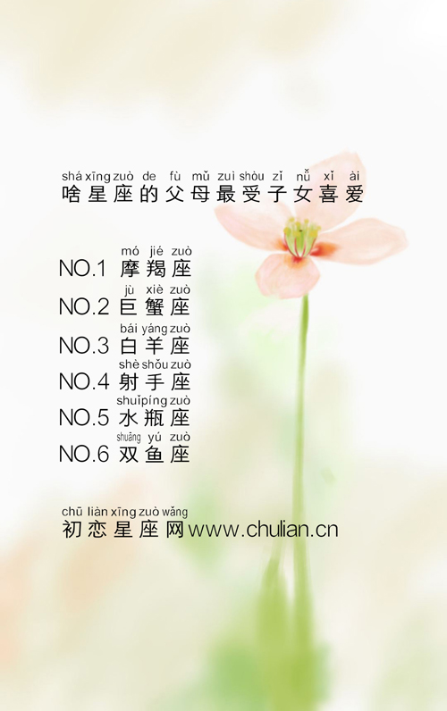 啥星座的父母最受子女喜爱 啥星座的父母最受子女喜爱