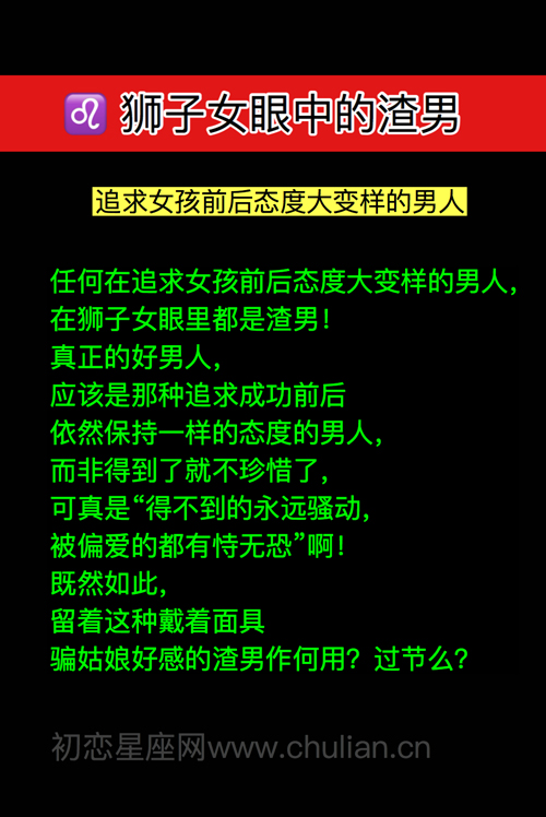 狮子女眼中的渣男 狮子女眼中的渣男