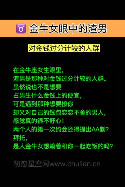 金牛女眼中的渣男 金牛女眼中的渣男