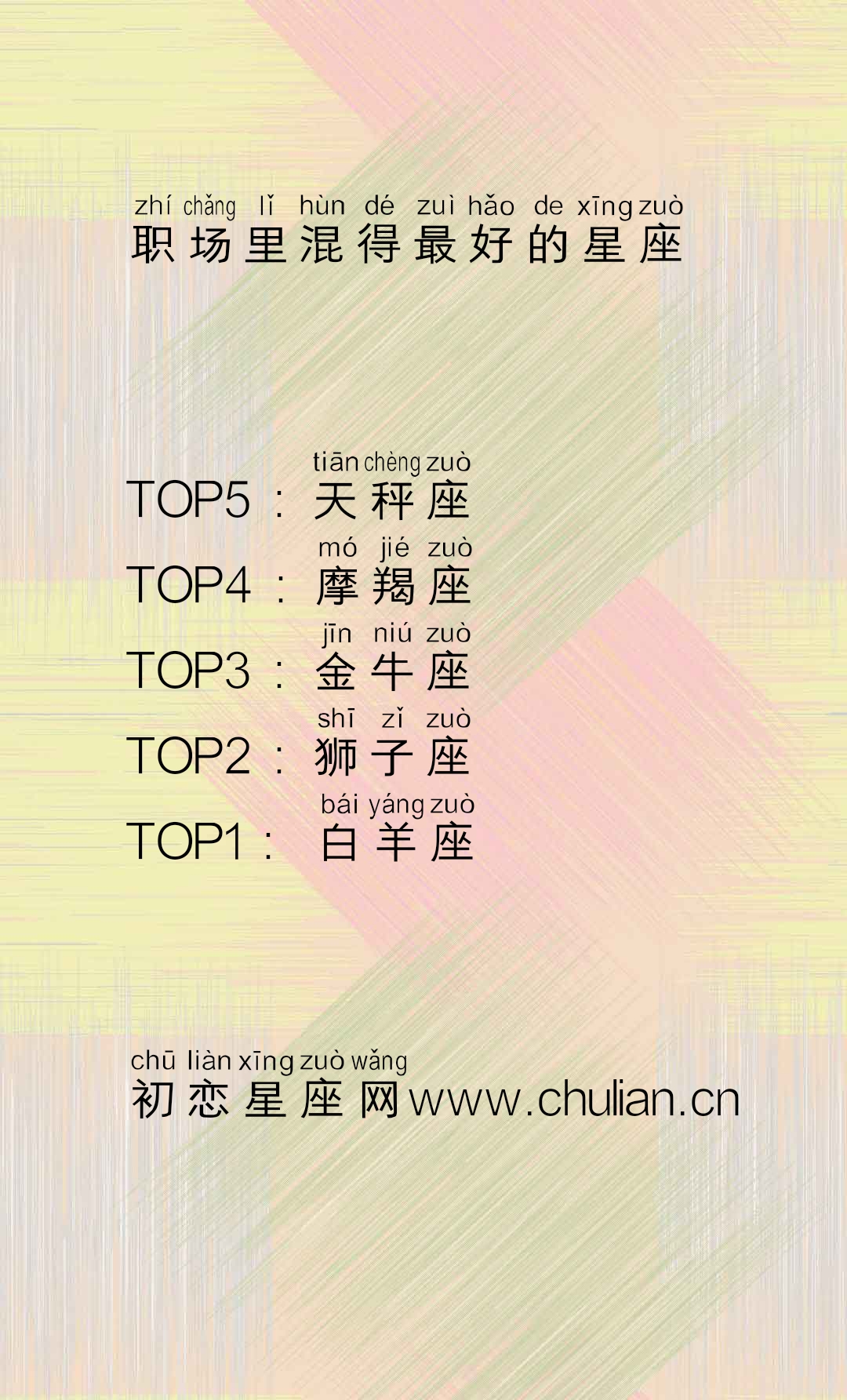 谁是职场里混得最好的星座