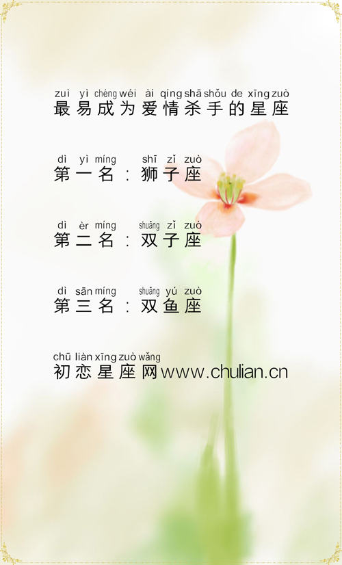 最易成为爱情杀手的星座 最易成为爱情杀手的星座