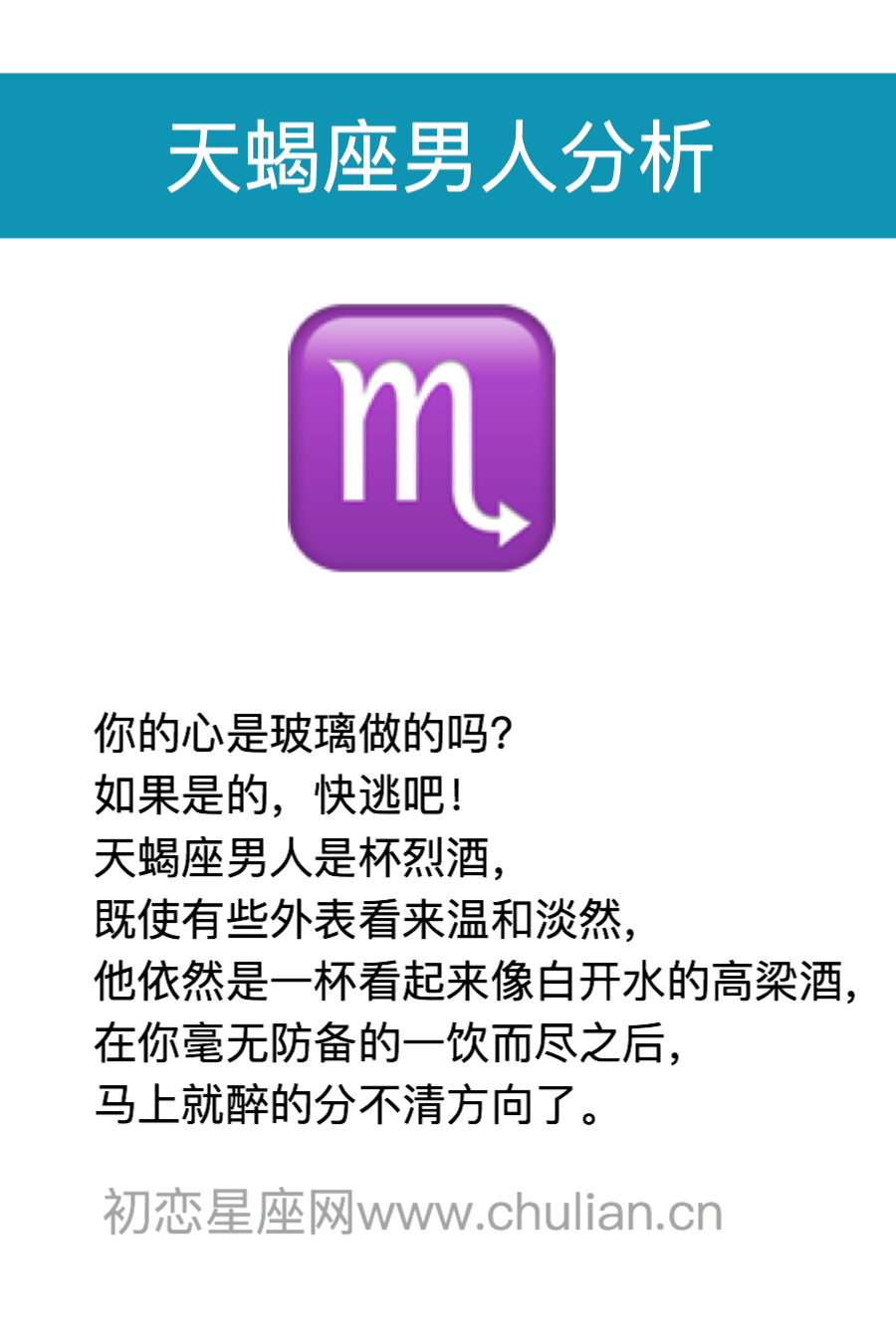 天蝎座男人分析