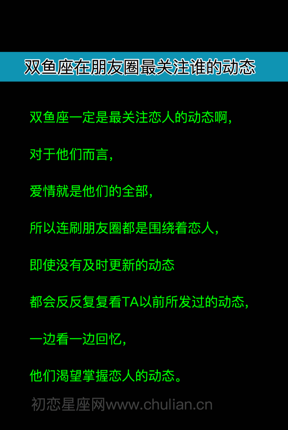 双鱼座在朋友圈最关注谁的动态