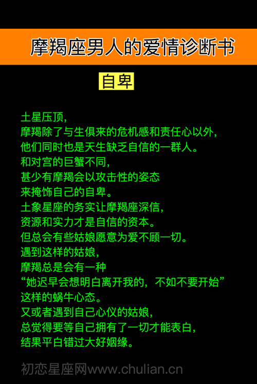 摩羯座男人的爱情诊断书 摩羯座男人的爱情诊断书