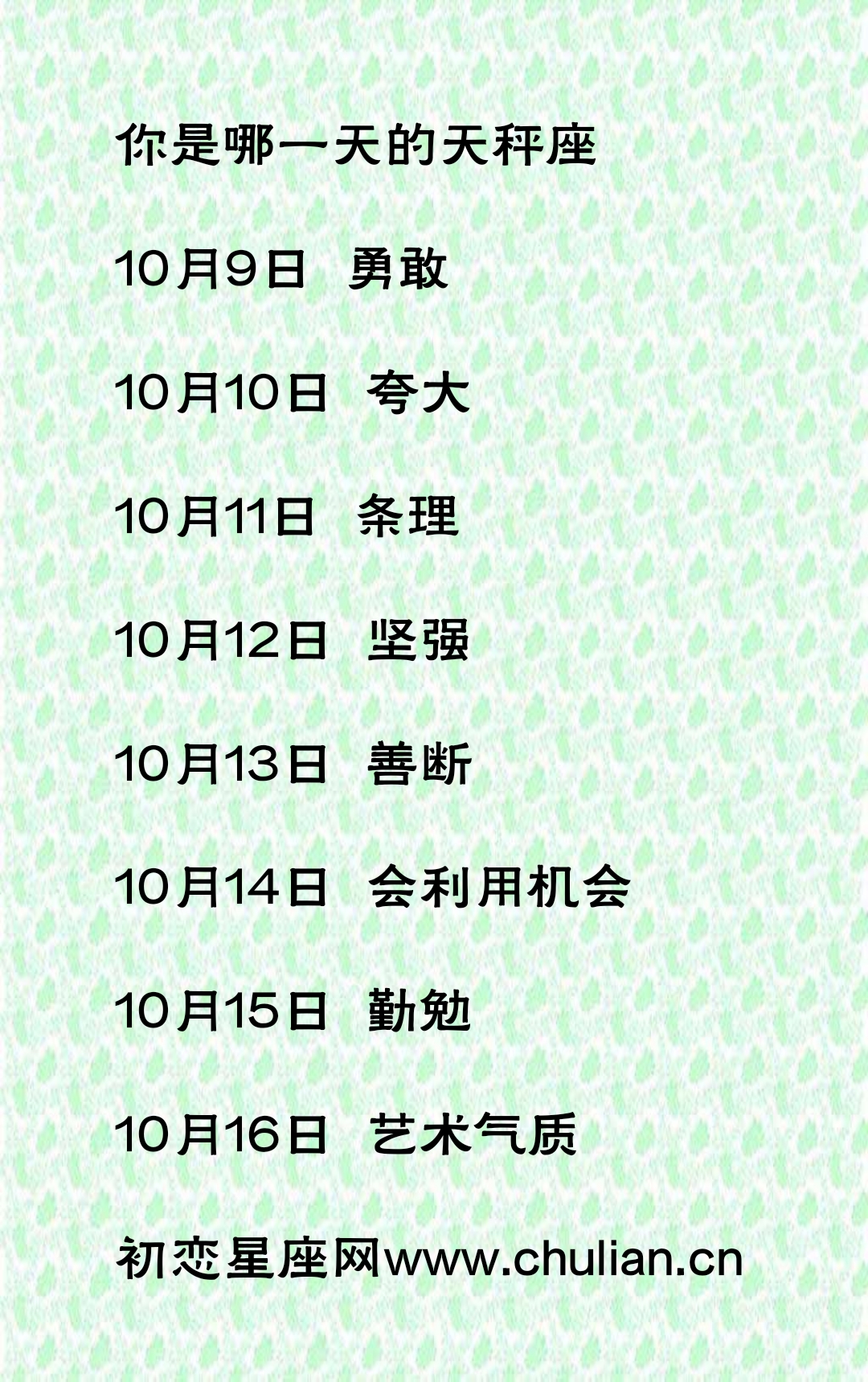 你是哪一天的天秤座？