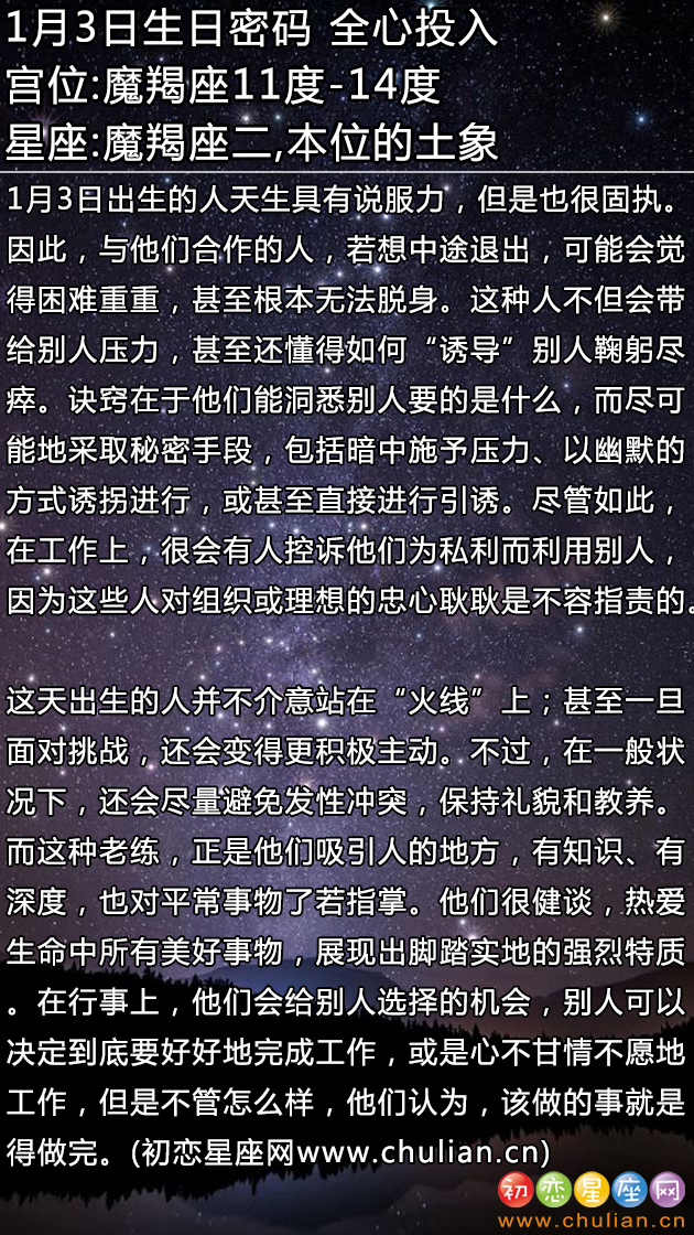 1月生日密码(1月1日—1月31日)