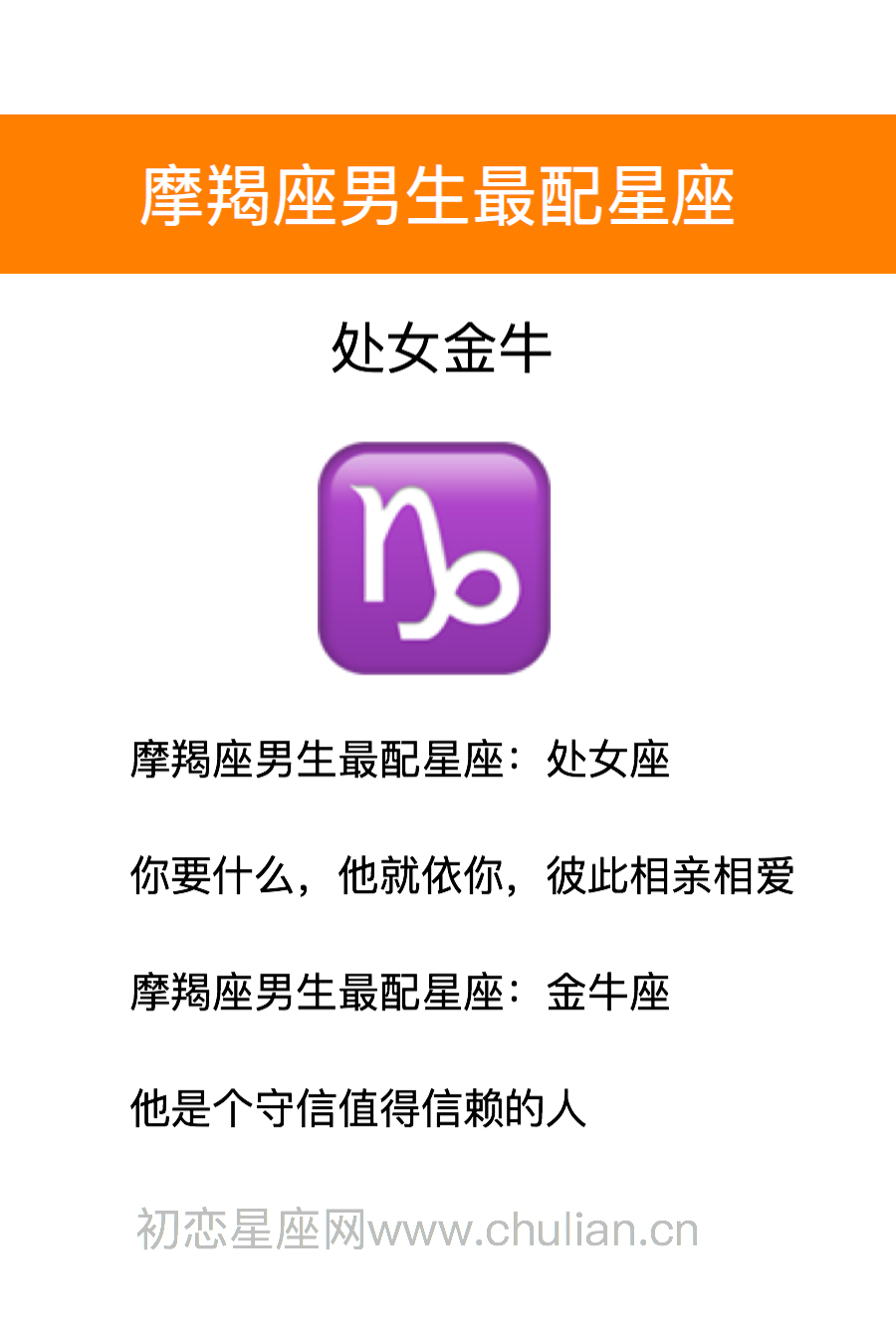 摩羯座男生最配星座：处女金牛