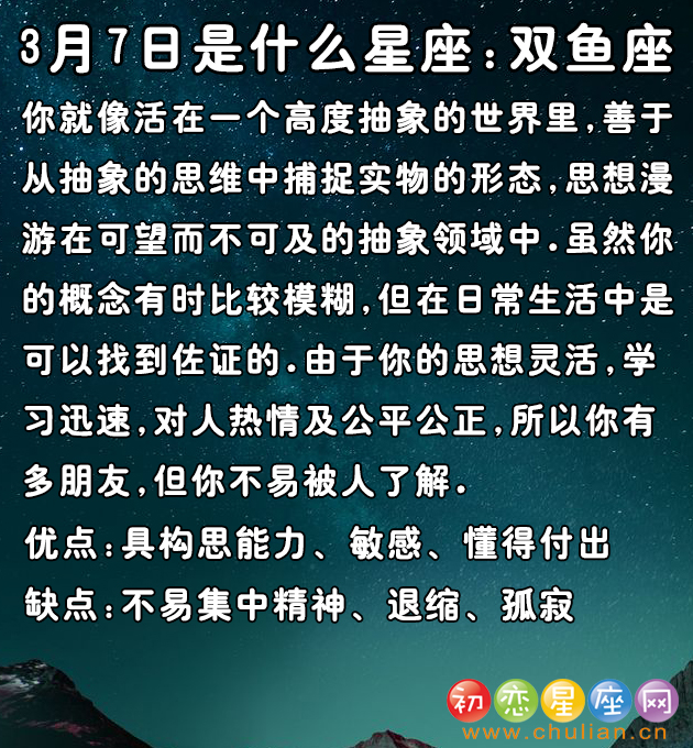 3月是什么星座阳历3月是什么星座