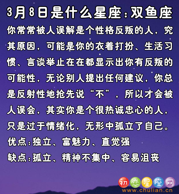 3月是什么星座阳历3月是什么星座