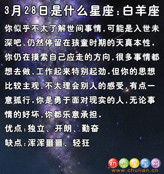 3月是什么星座阳历3月是什么星座