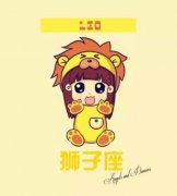 狮子座孩子个性特点