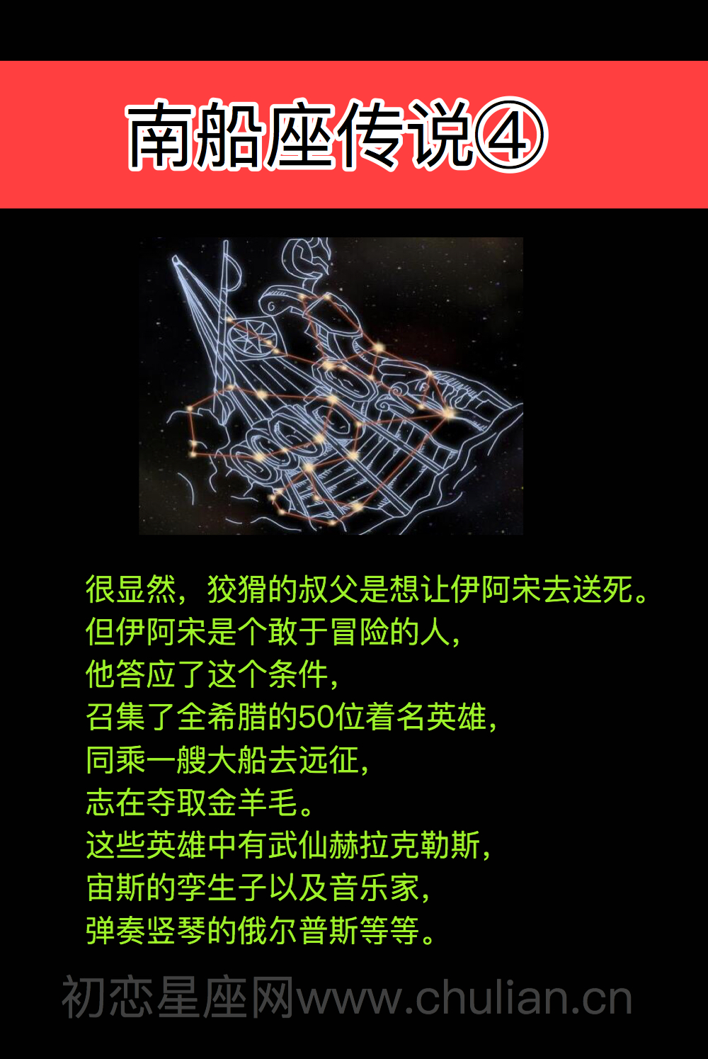 南船座传说
