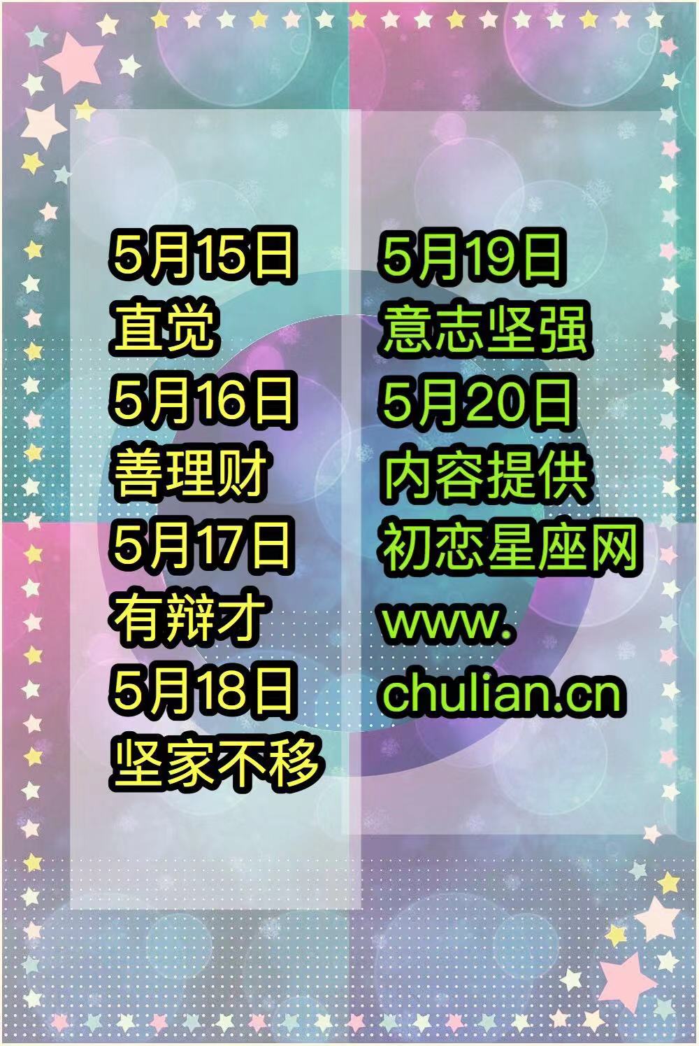 你是哪一天的金牛座？