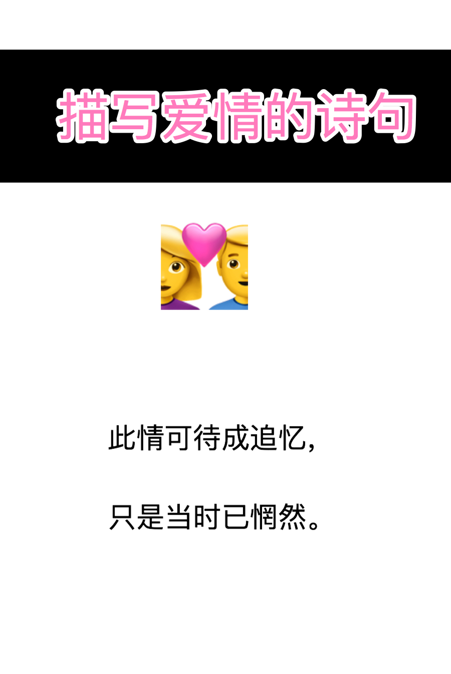 描写爱情的诗句