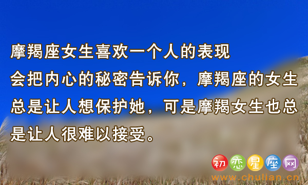 【多图】十二星座女生喜欢一个人的表现