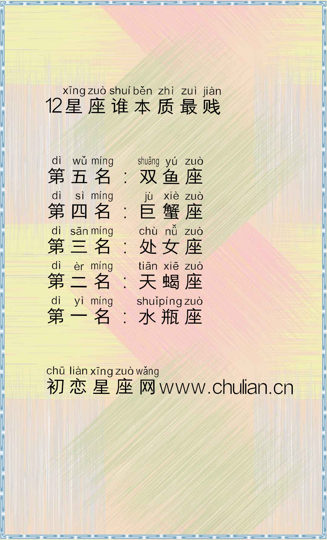 12星座谁本质最贱