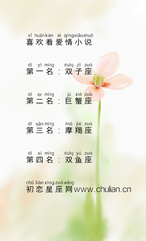 喜欢看爱情小说的星座排行