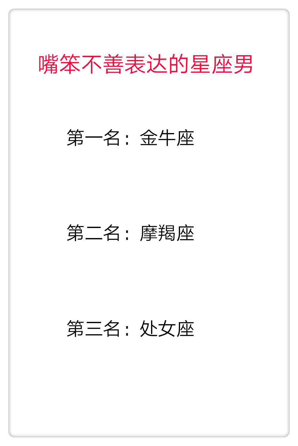 嘴笨不善表达的星座男