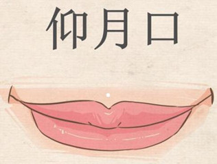 嘴巴看财运怎么样